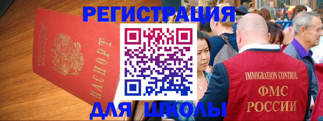 регистрация для школы в Камешково