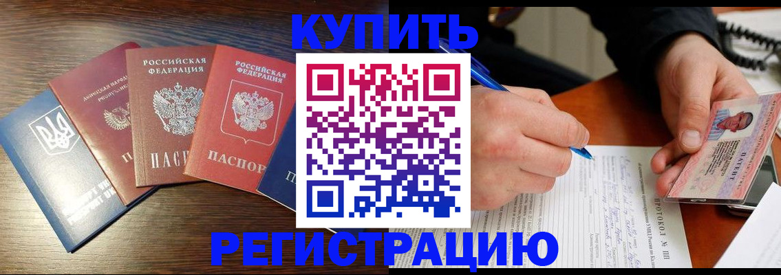 временная регистрация законно в Камешково